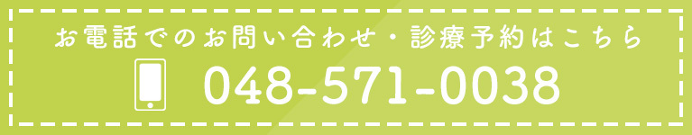 お電話でのお問い合わせ・診療予約はこちら