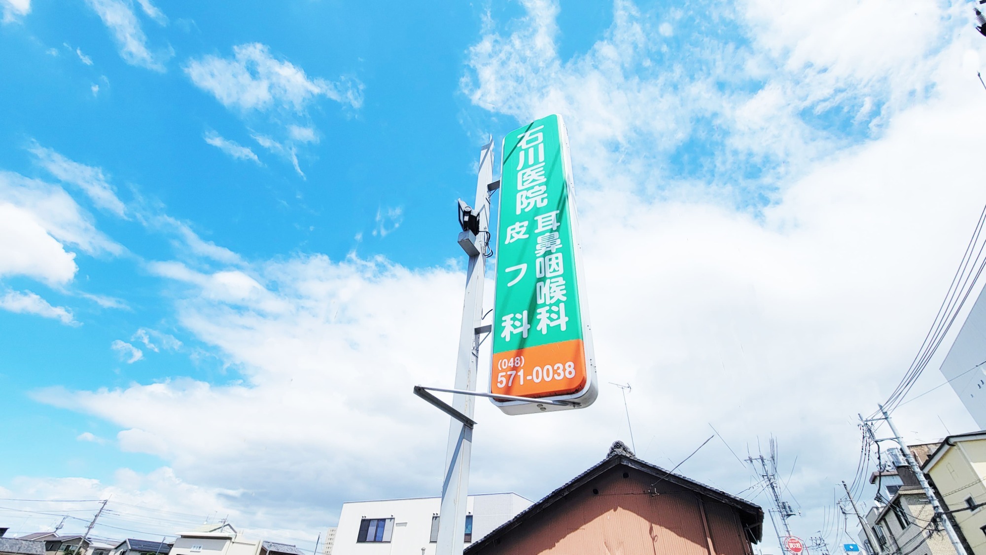石川医院　看板
